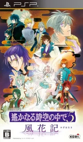 Harukanaru Toki no Naka de 5 - Kazahanaki (Japan)